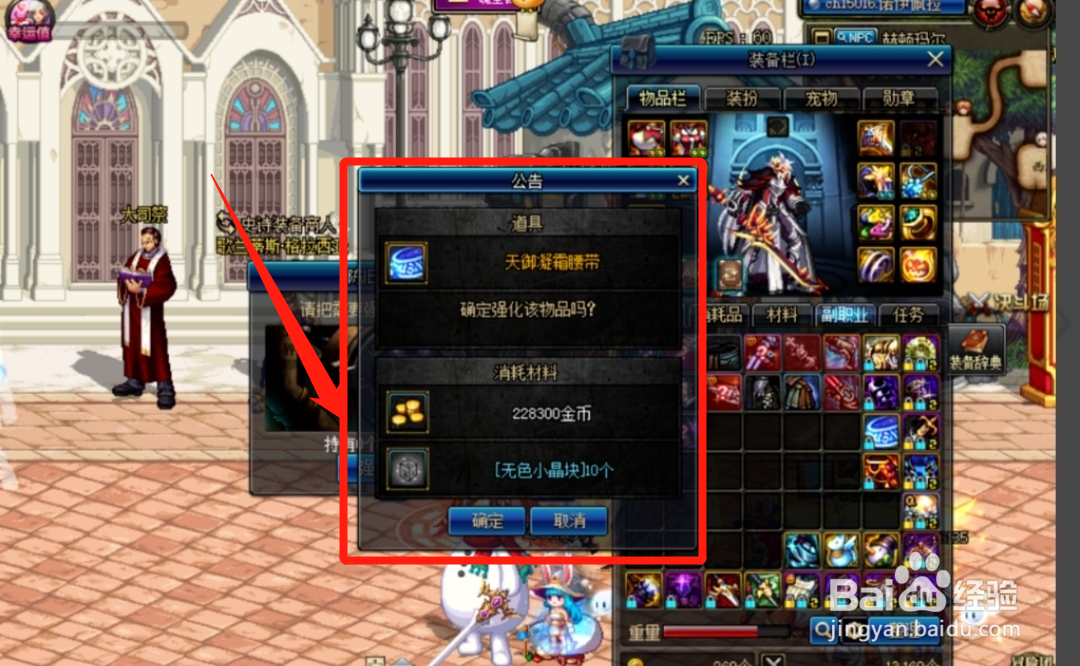 dnf地下城如何强化装备