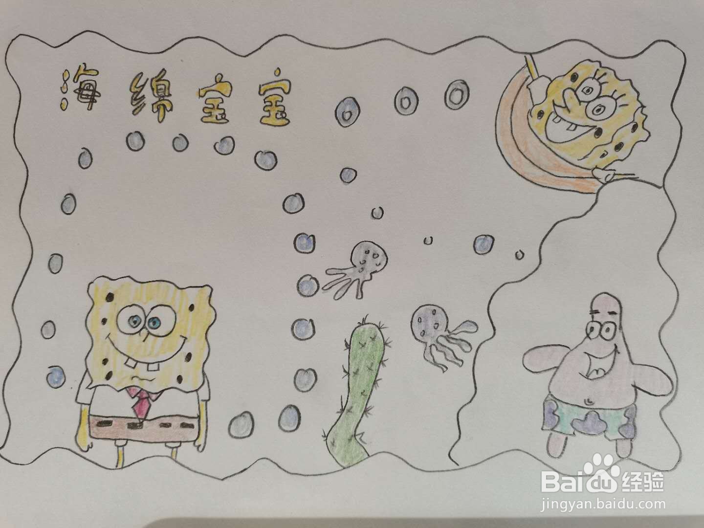 海绵宝宝手抄报