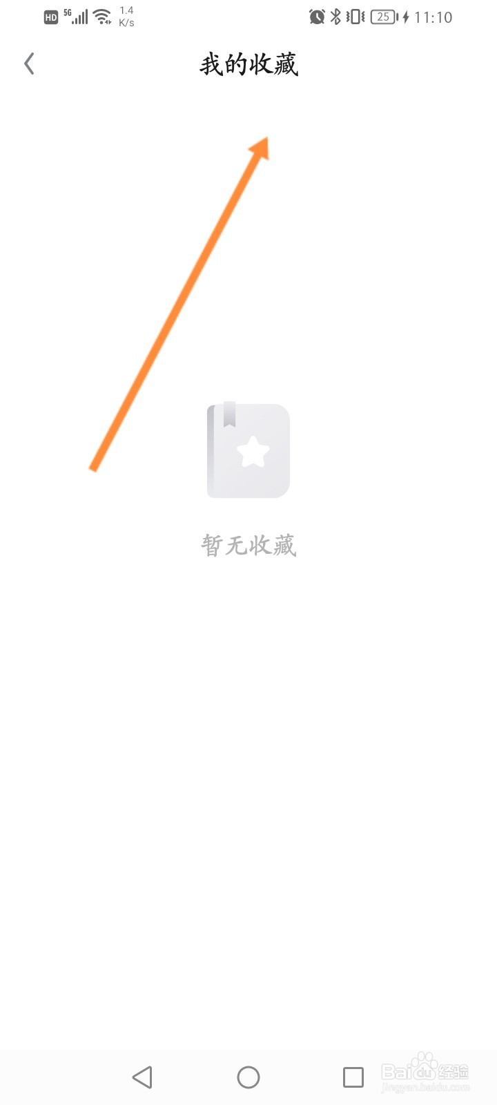 知识星球怎么查看收藏的内容