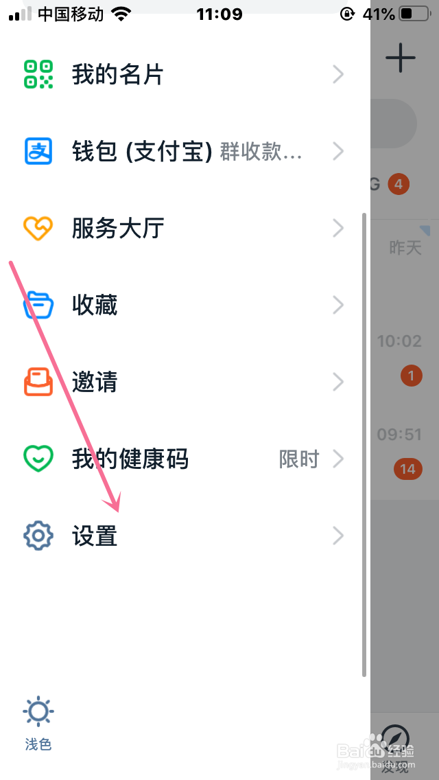 钉钉怎么账号结冻与账号解冻