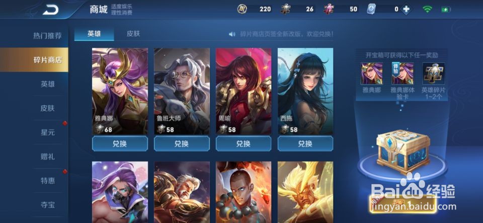 S20赛季王者荣耀如何用碎片兑换皮肤？