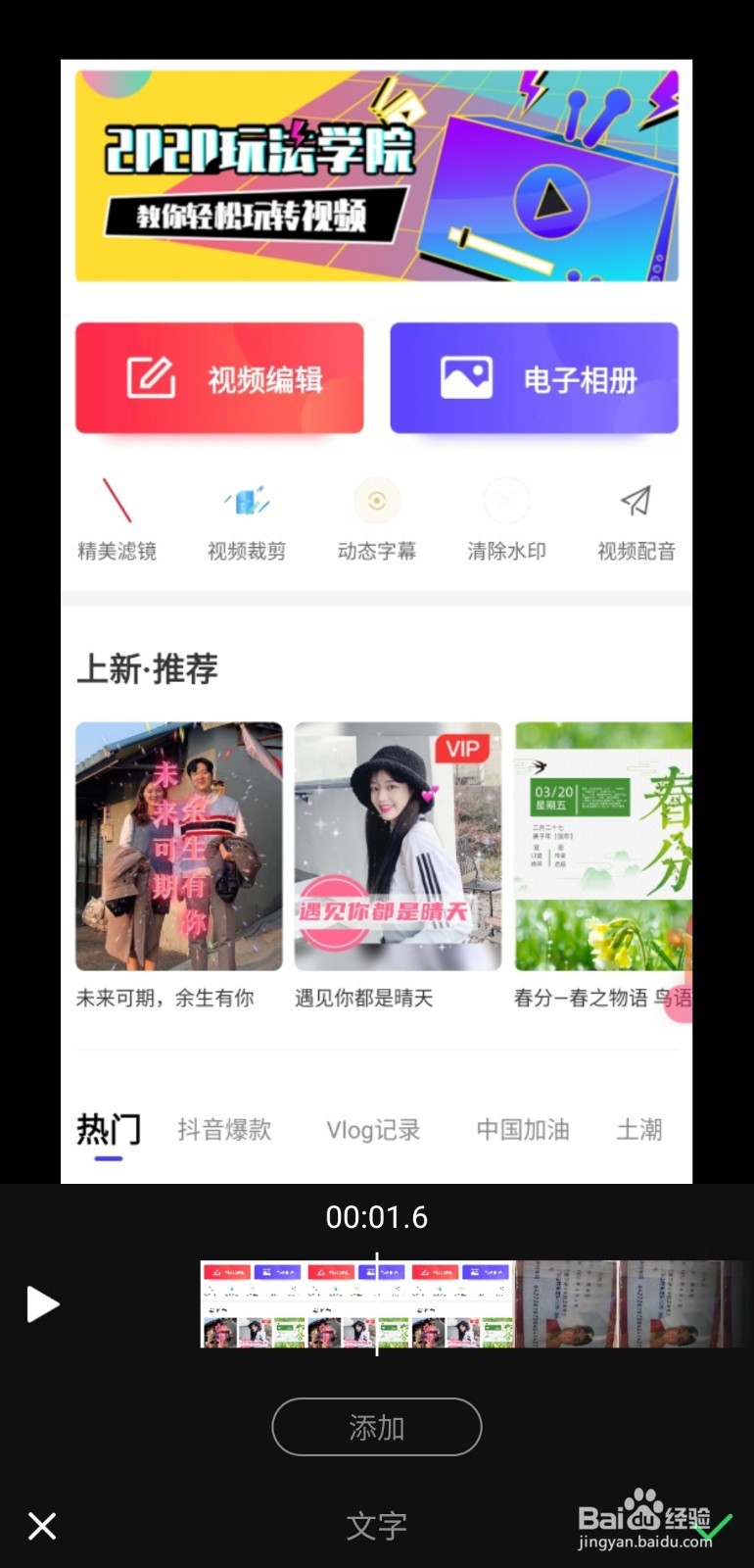 怎么做电子相册视频 视频转场特效怎么做