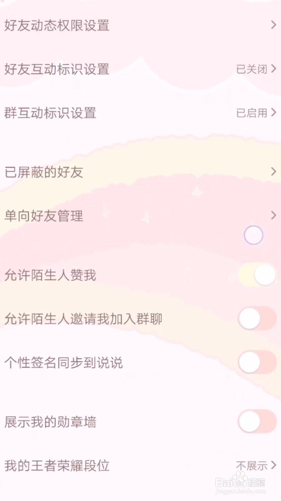 QQ怎么展示我的王者荣耀标识？