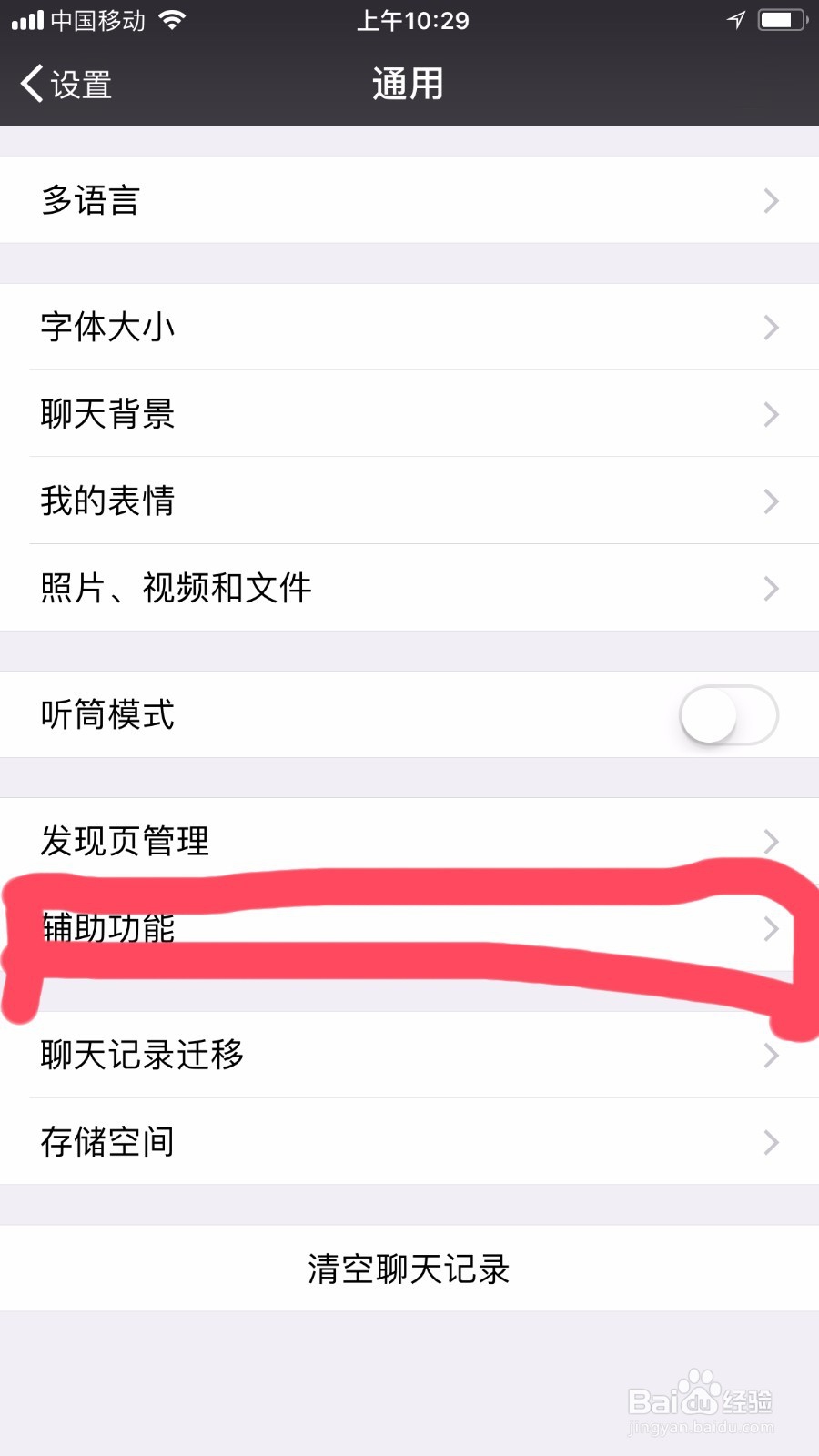 微信怎么样群发消息呢？