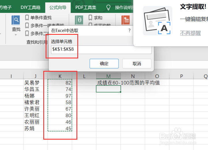 excel如何利用公式实现数字范围统计求平均数