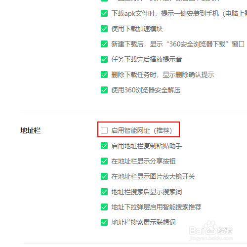 如何启用浏览器的智能网址功能