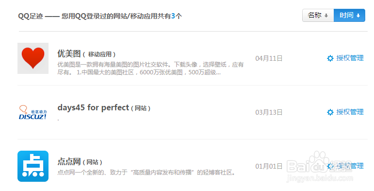 2014新版QQ的授权管理