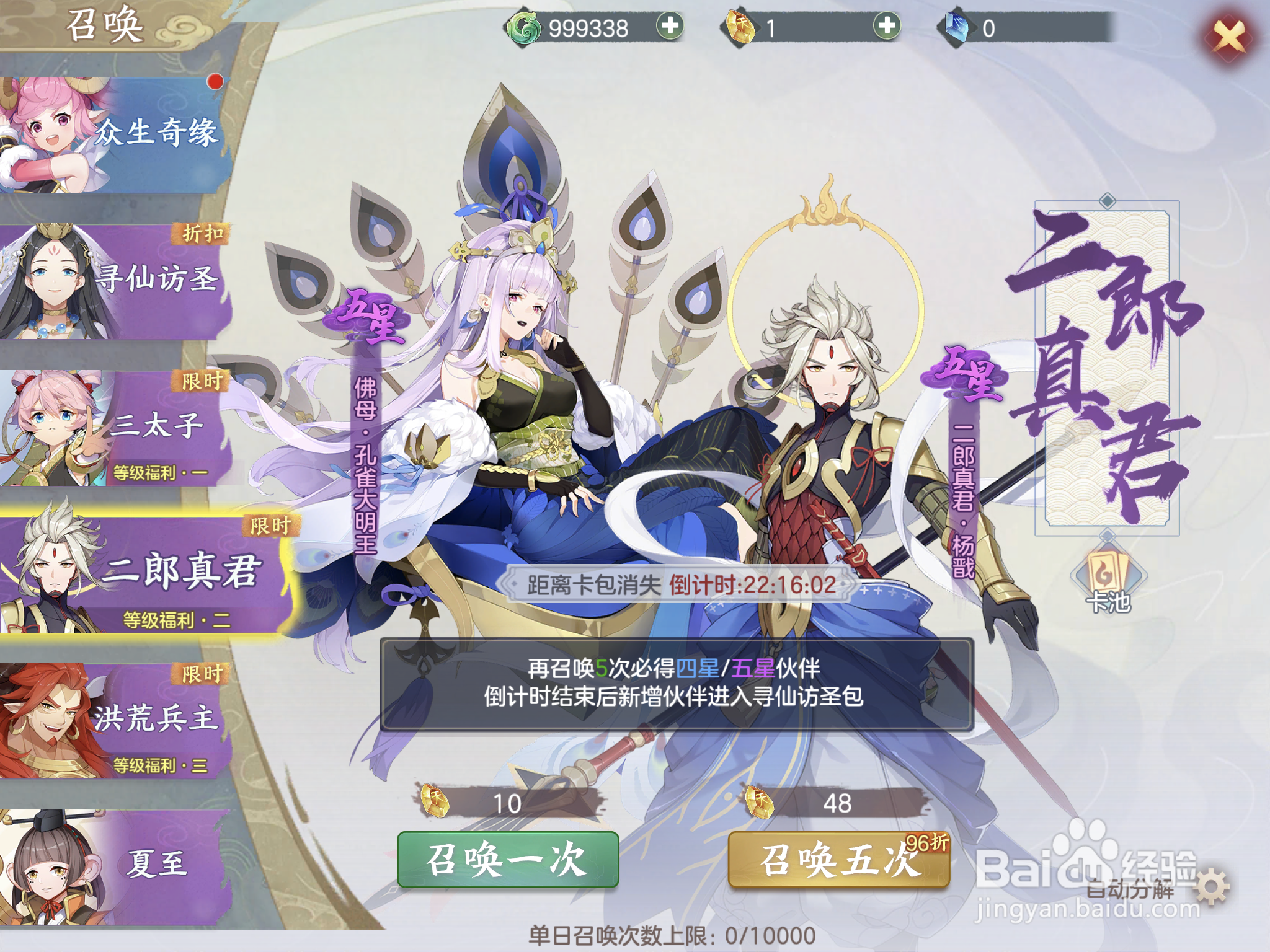 元气众生录的伙伴怎么获得