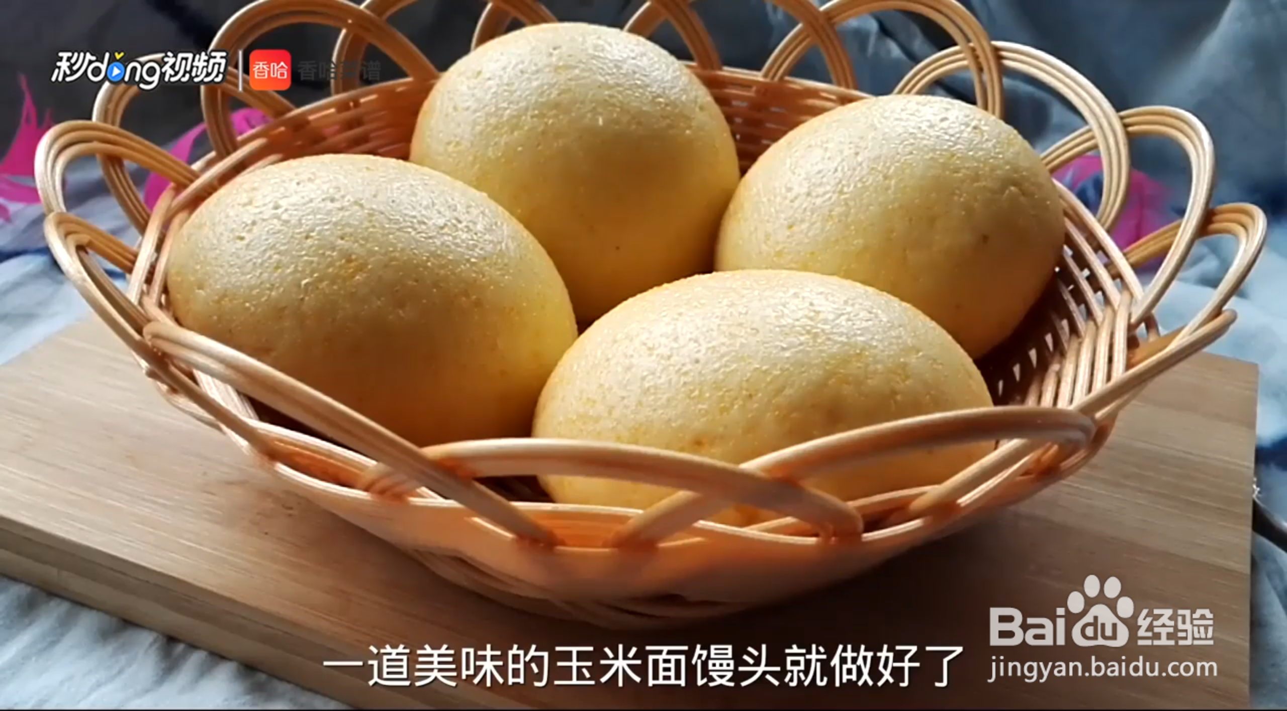 玉米面馒头怎么做