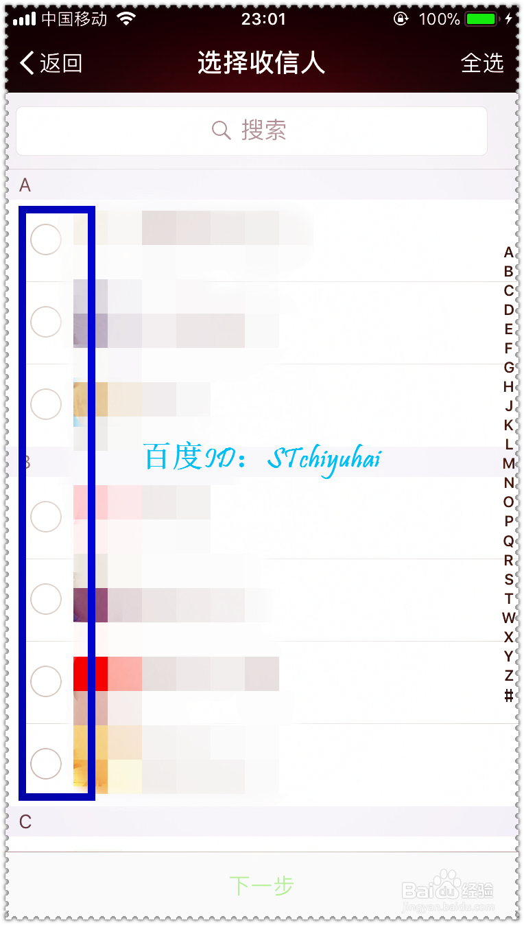 如何在微信中群发信息