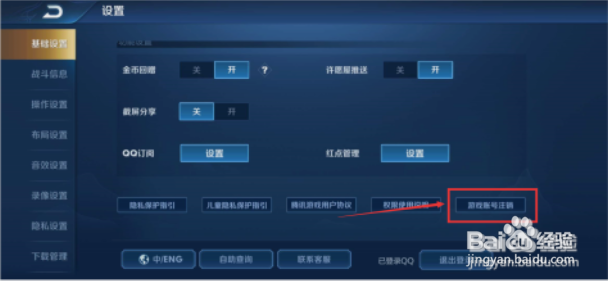 王者荣耀如何注销账号