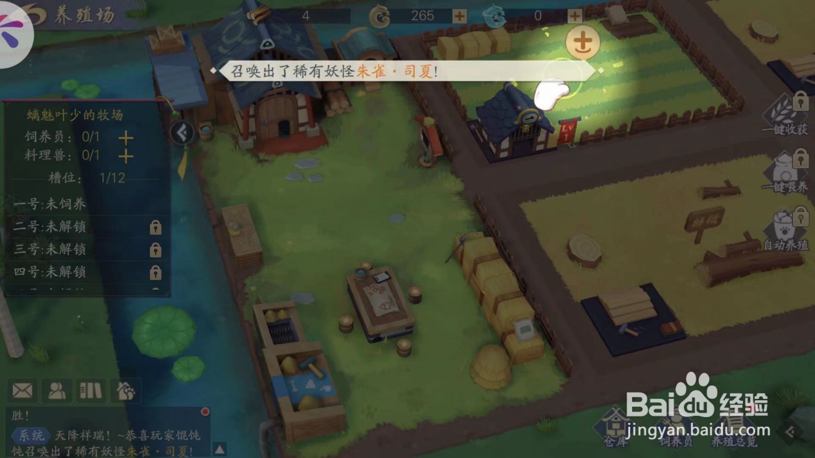 精灵食肆怎么前往养殖场饲养芙罗羊