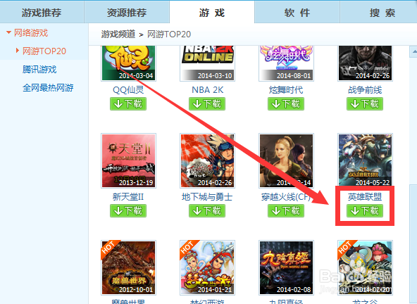 如何快速下载英雄联盟LOL客户端