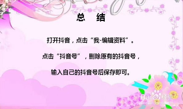 抖音号怎么改 抖音怎么改抖音号