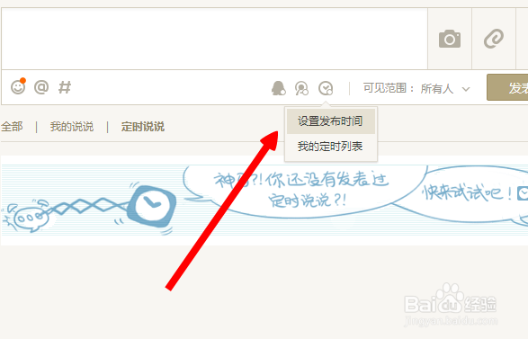QQ空间怎么发表定时说说