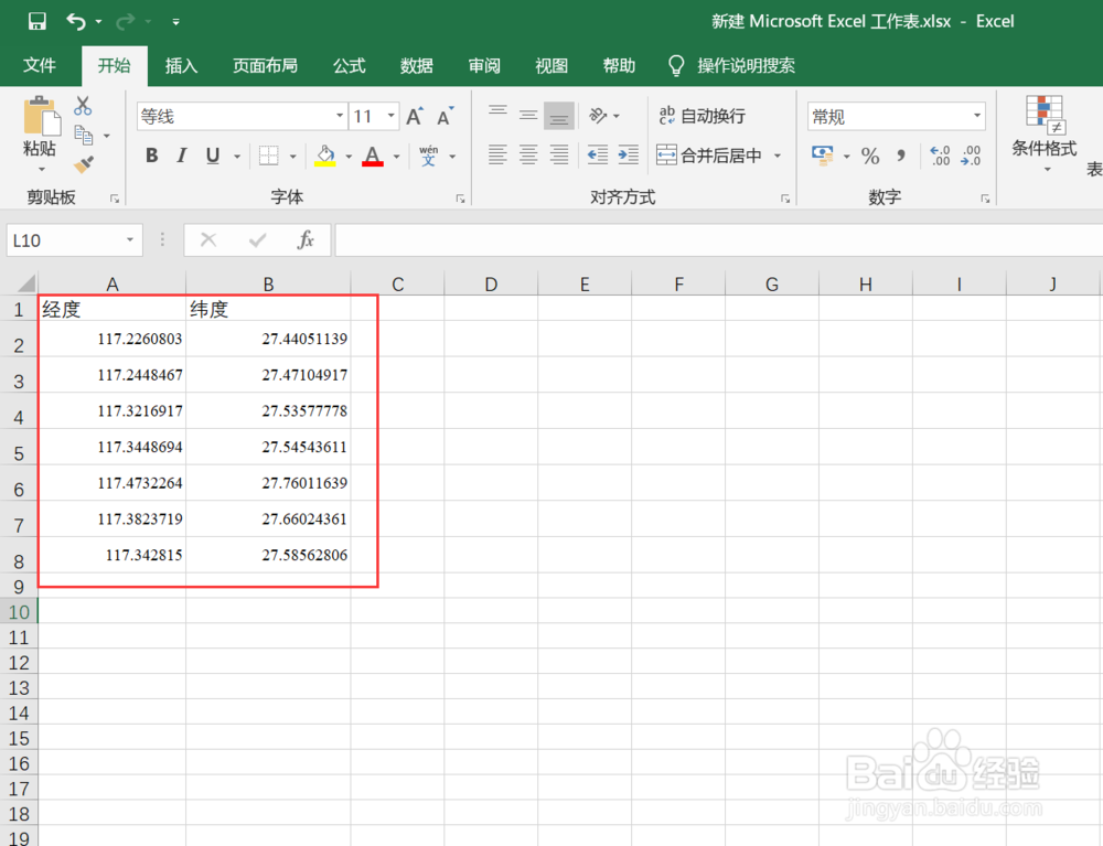 Arcgis如何导入Excel中的经纬度坐标