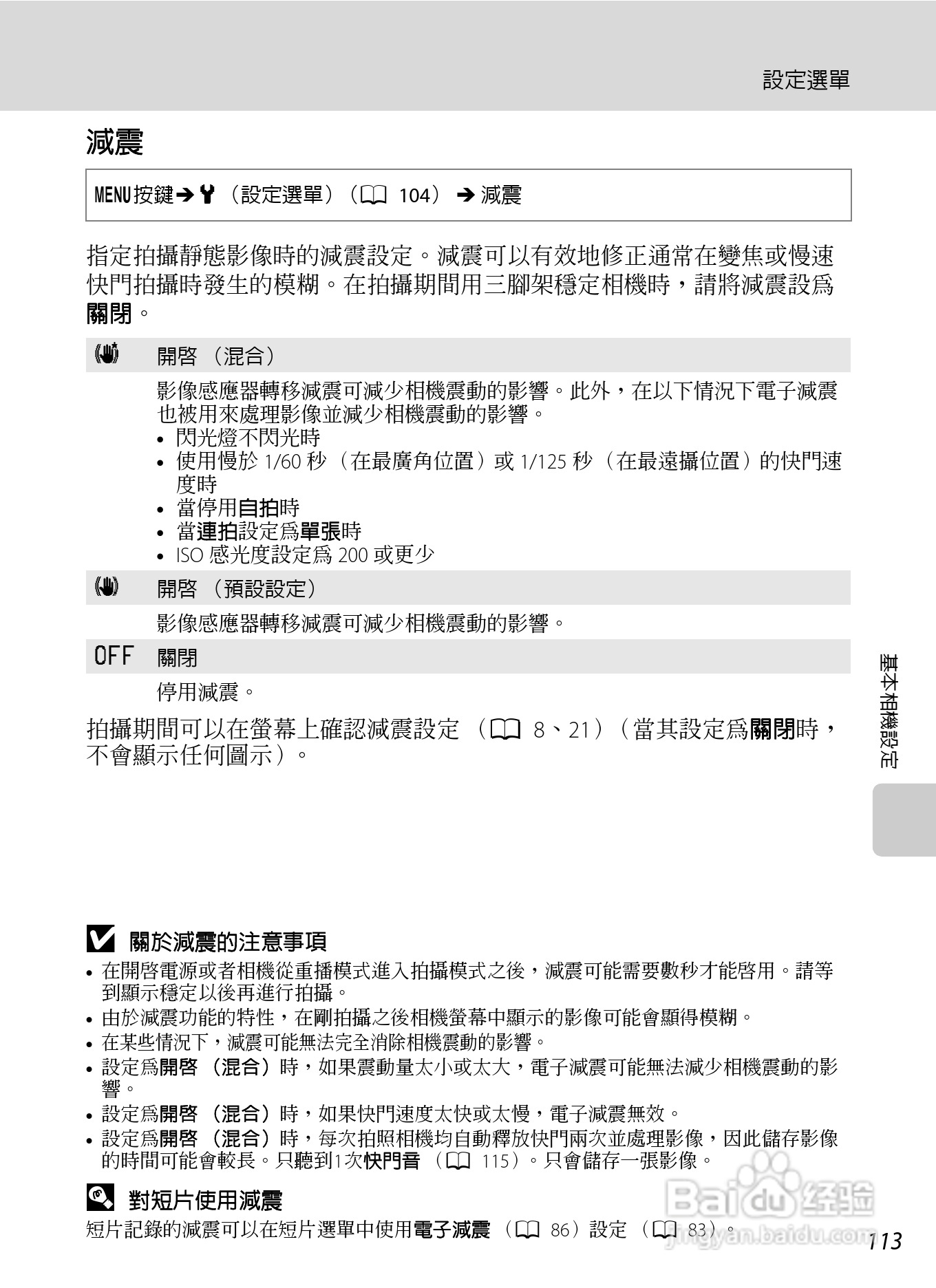 尼康COOLPIX L310数码相机使用说明书:[13]