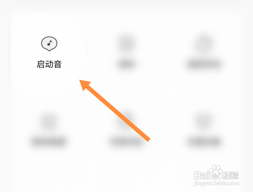 猫耳FM如何关闭启动音