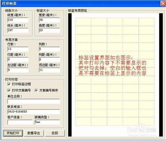 贵友玻璃优化排版软件使用方法