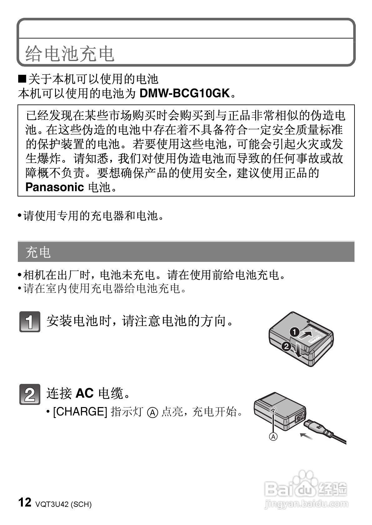 松下DMC-3D1GK数码相机使用说明书:[2]