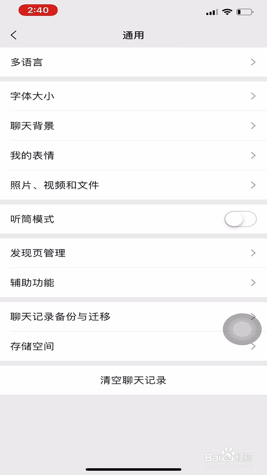 微信如何关闭视频号