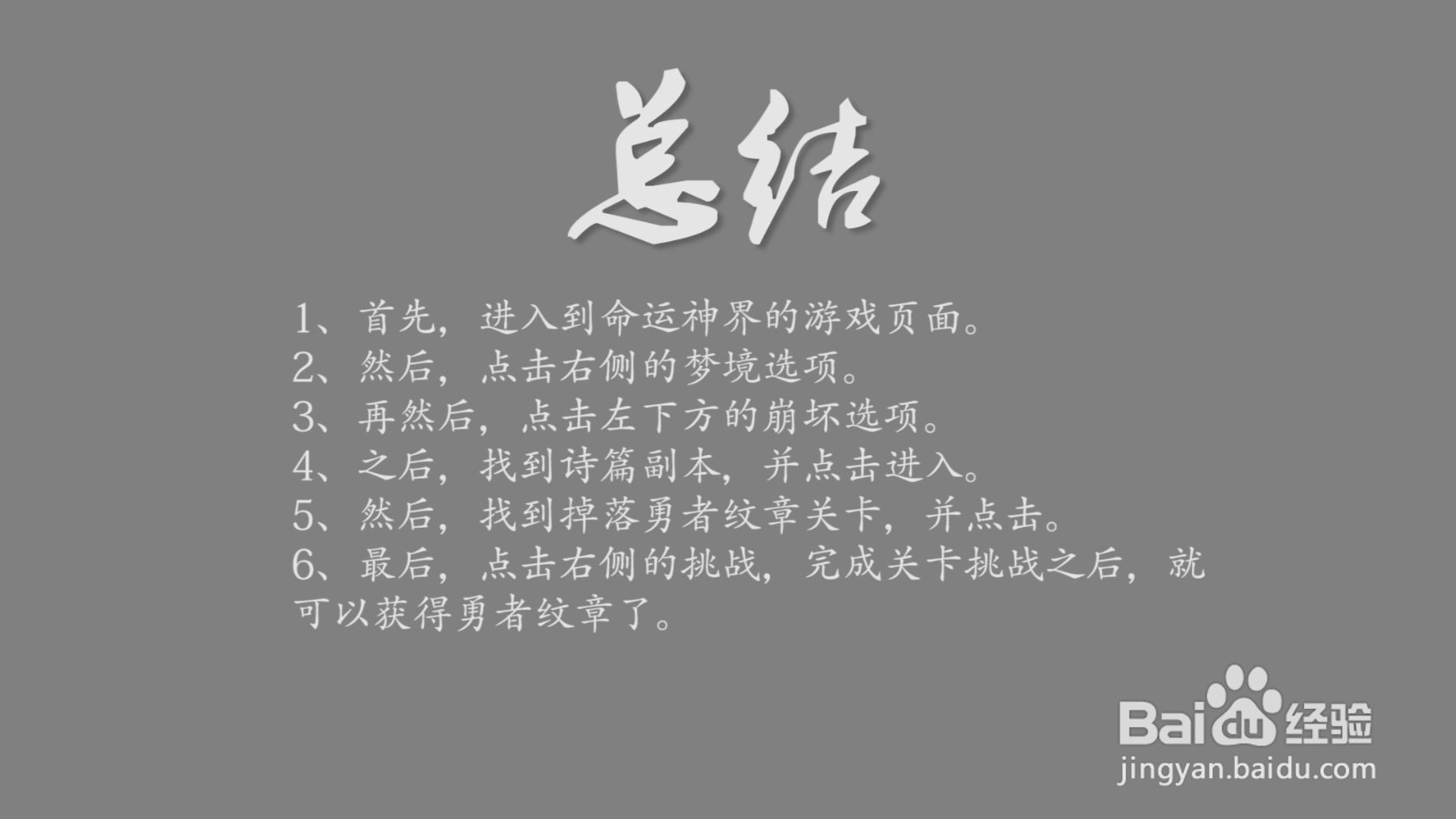 命运神界怎么获得勇者纹章？