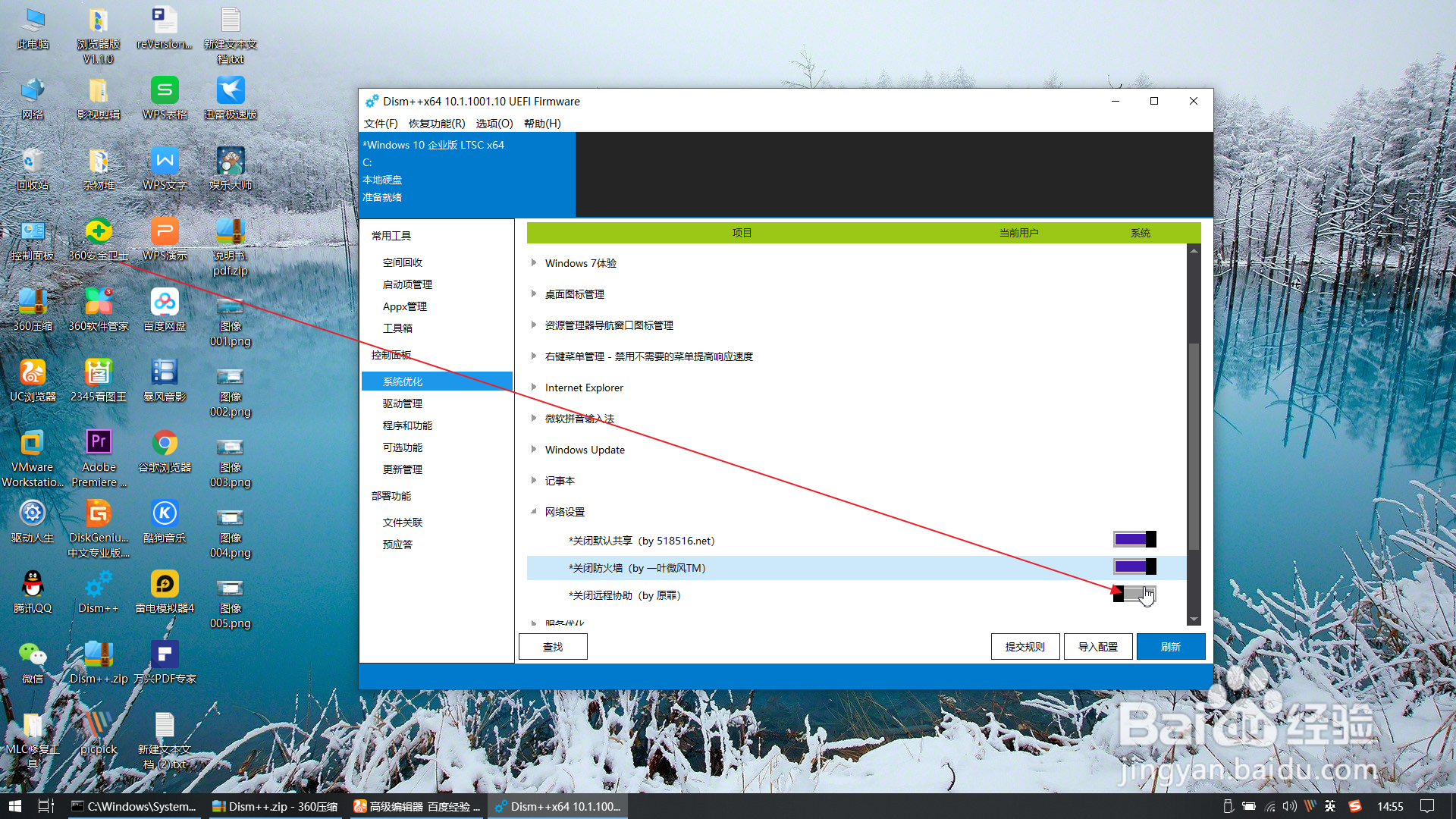 Windows10关闭远程协助