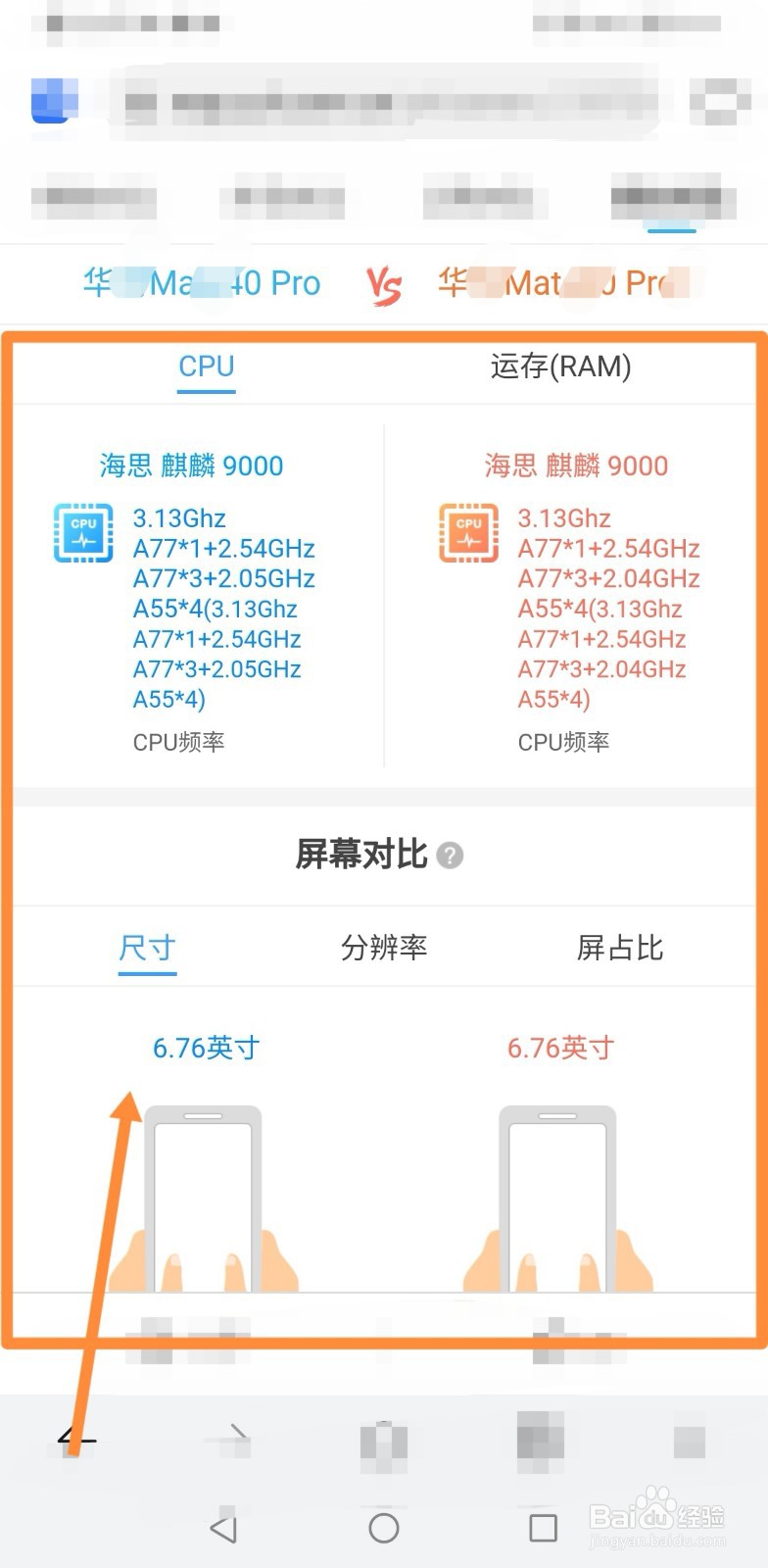 如何对比手机配置