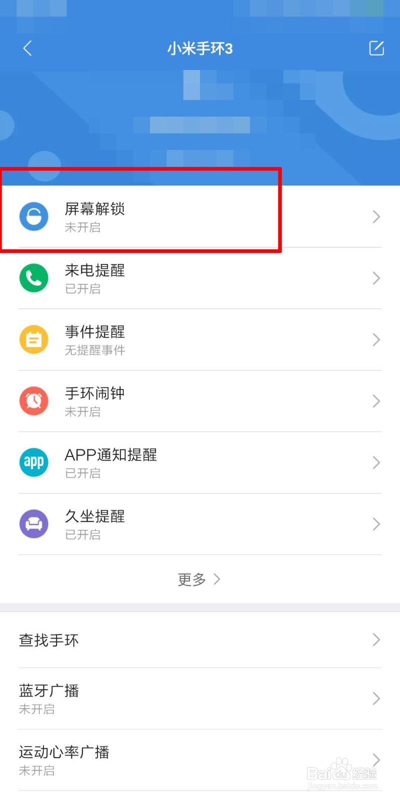 小米手环如何开启屏幕解锁