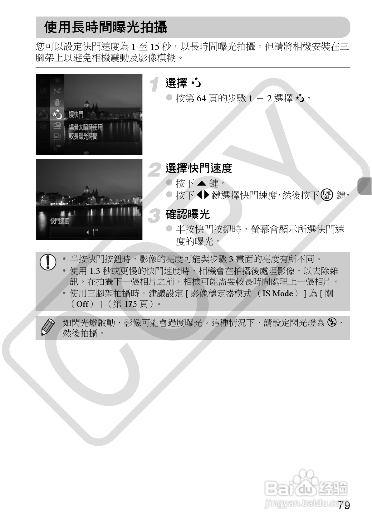 Canon IXUS220HS相机使用说明书:[8]