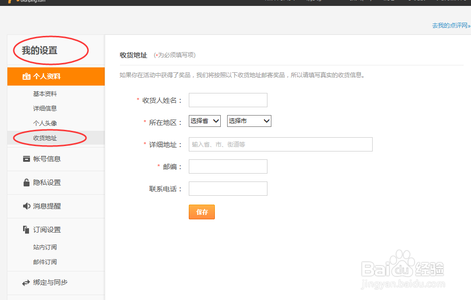大众点评网如何更新个人信息