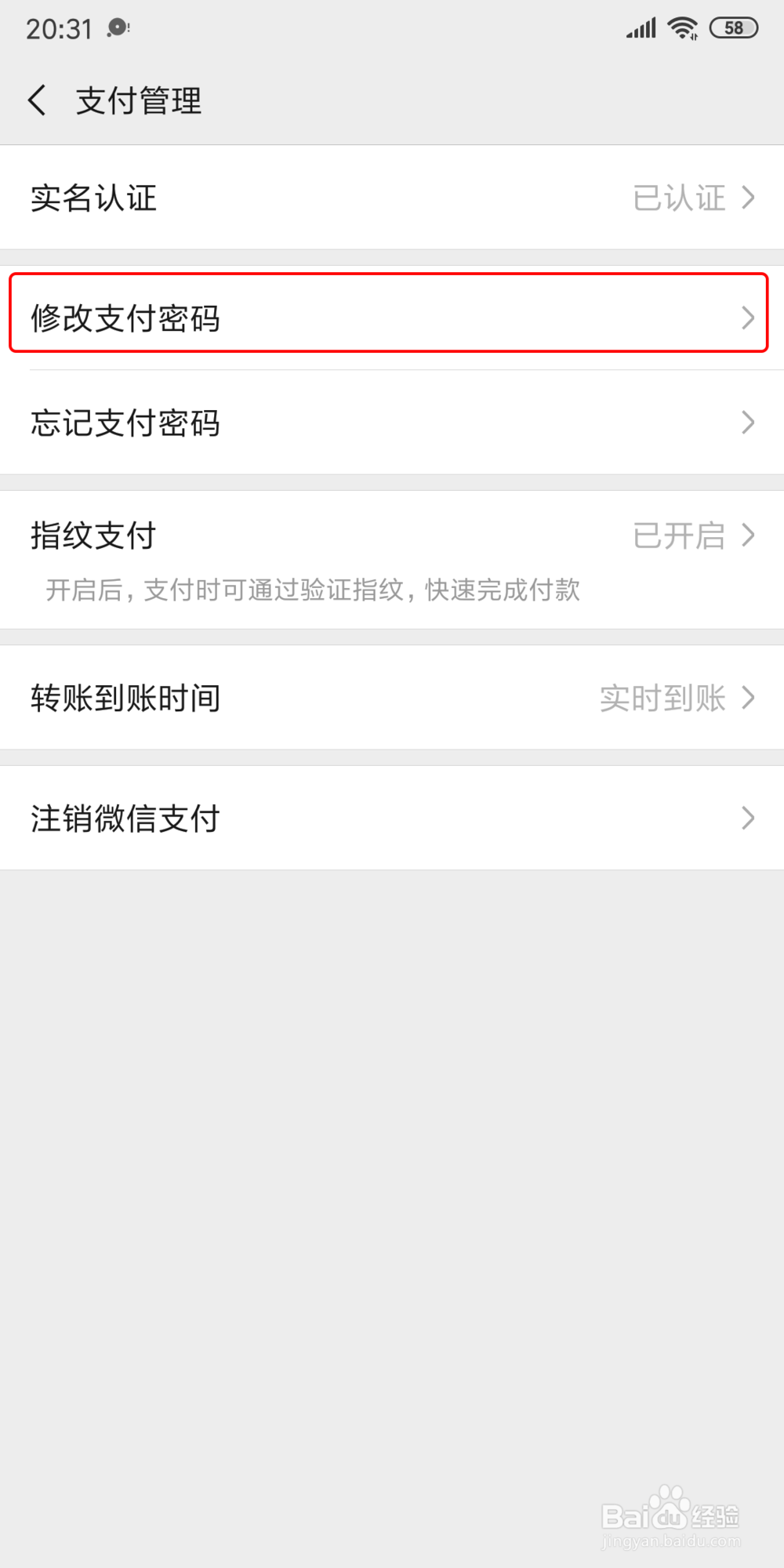 如何设置/修改微信支付密码？