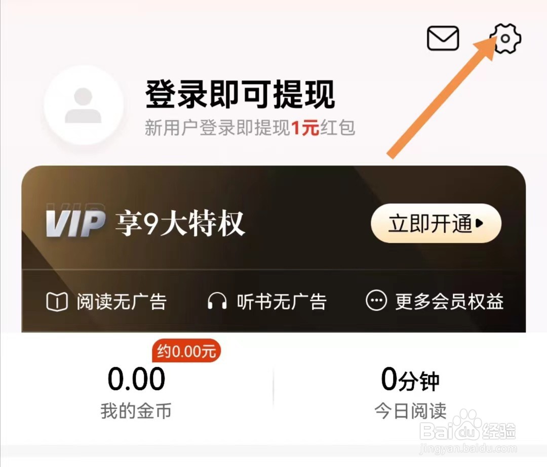 必阅免费小说APP如何关闭夜间模式跟随系统设置