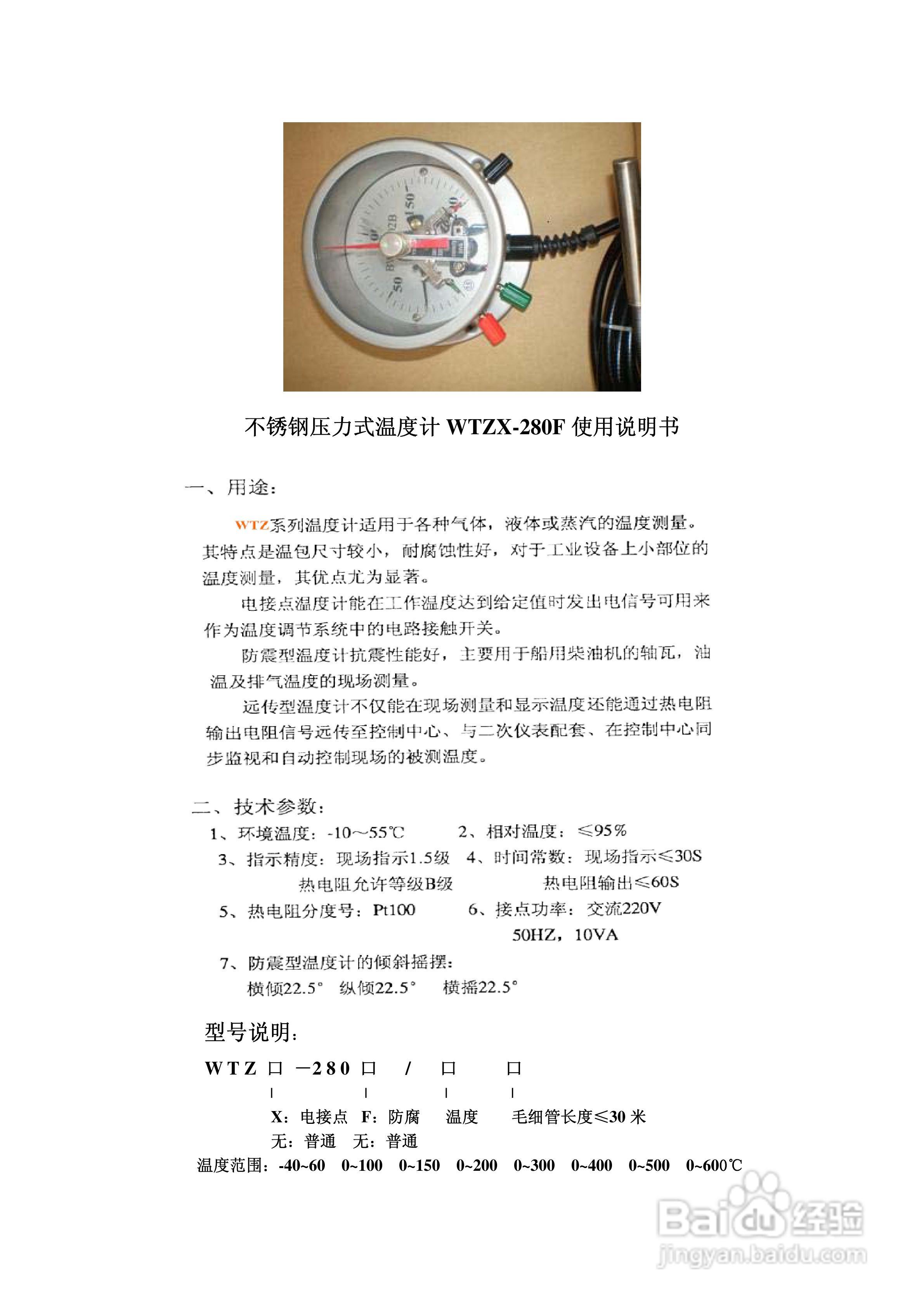 迪泰尔WTZ压力式温度计说明书