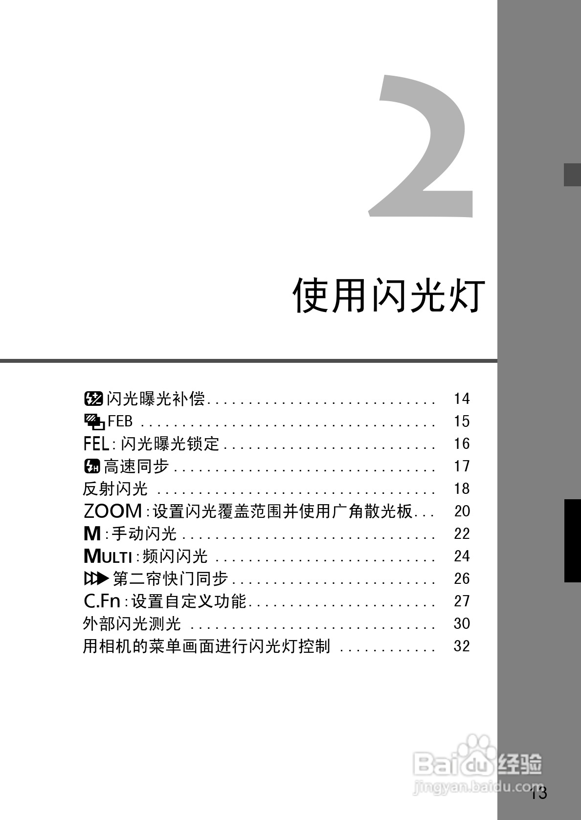 Canon 580EXII闪光灯使用说明书:[8]