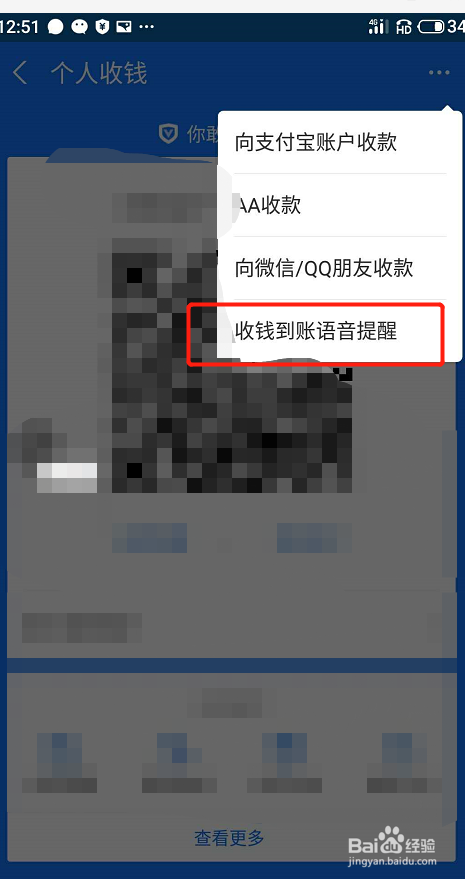 支付宝app怎么设置收款提示音