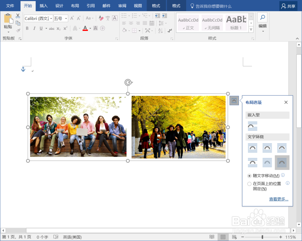 如何在word中把几张图片组合为一张