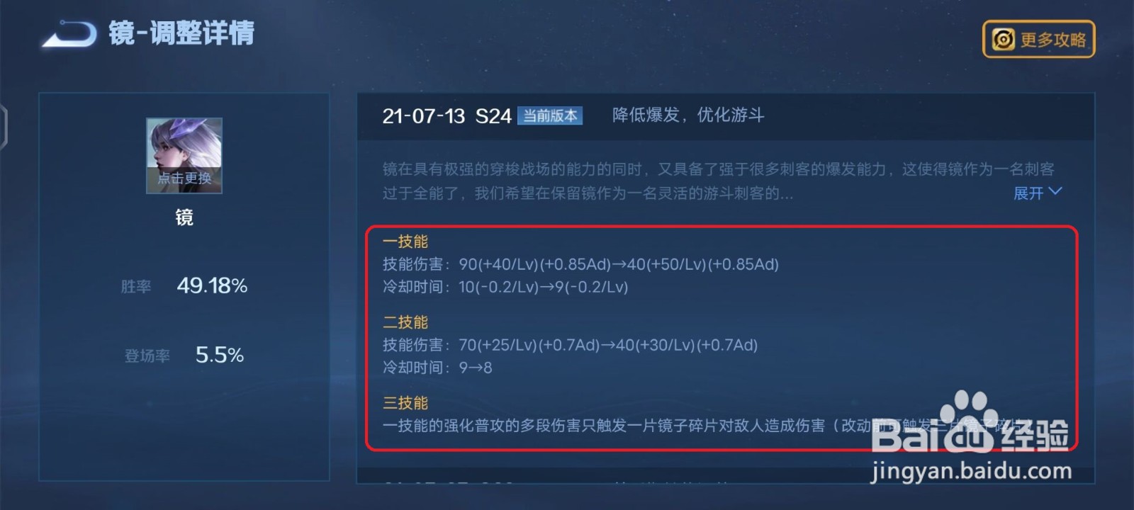 王者荣耀S24赛季镜的削弱详情