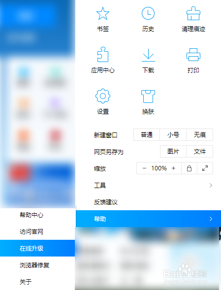 QQ浏览器怎么升级