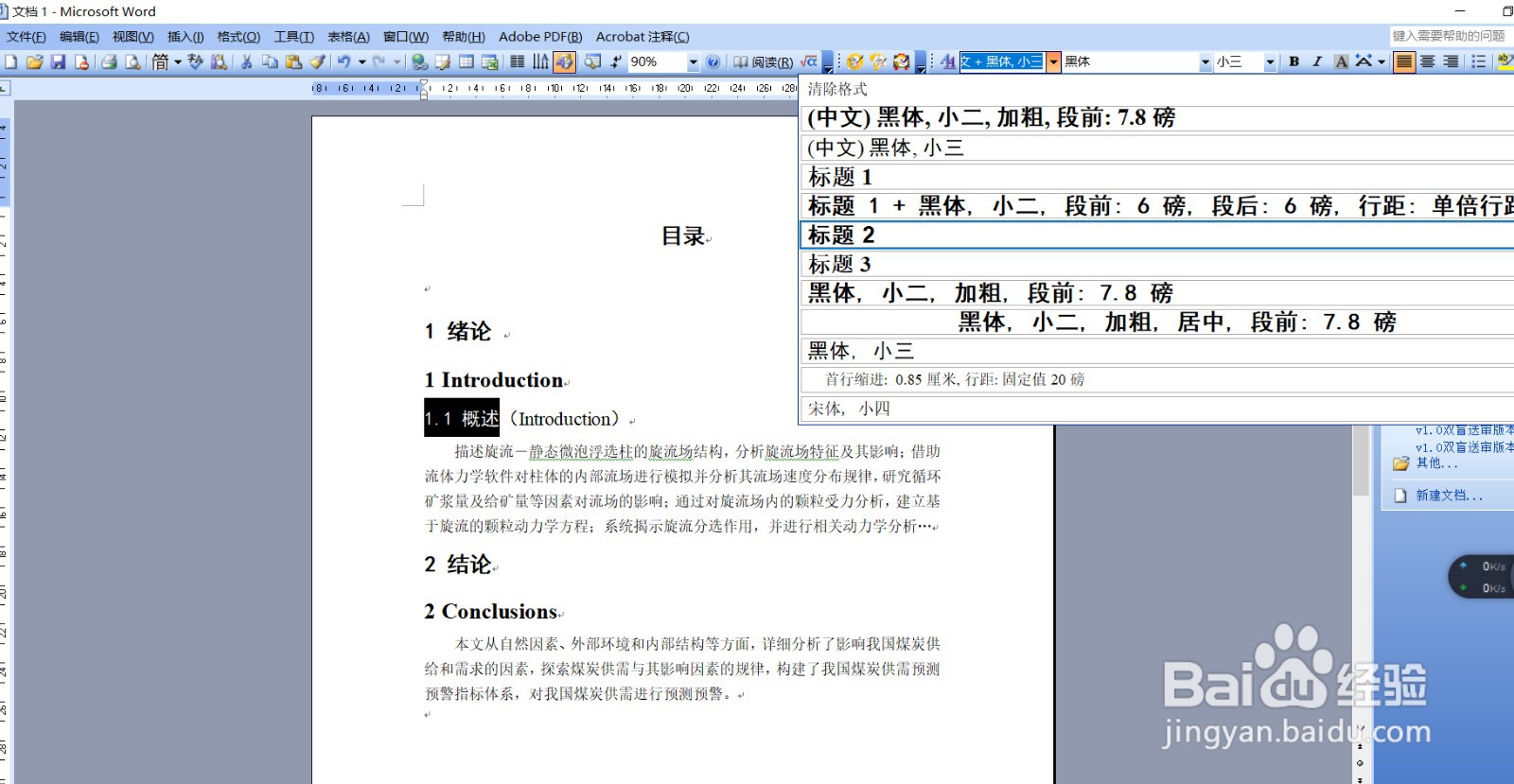 word 2003 同时插入中文目录和英文目录