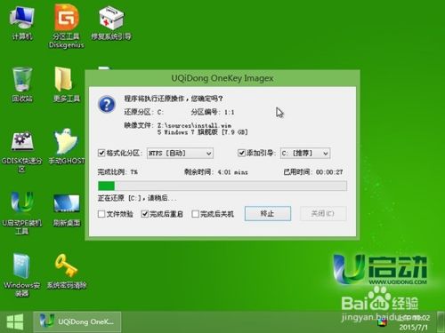使用u启动v6.3启动u盘安装原版win7系统教程