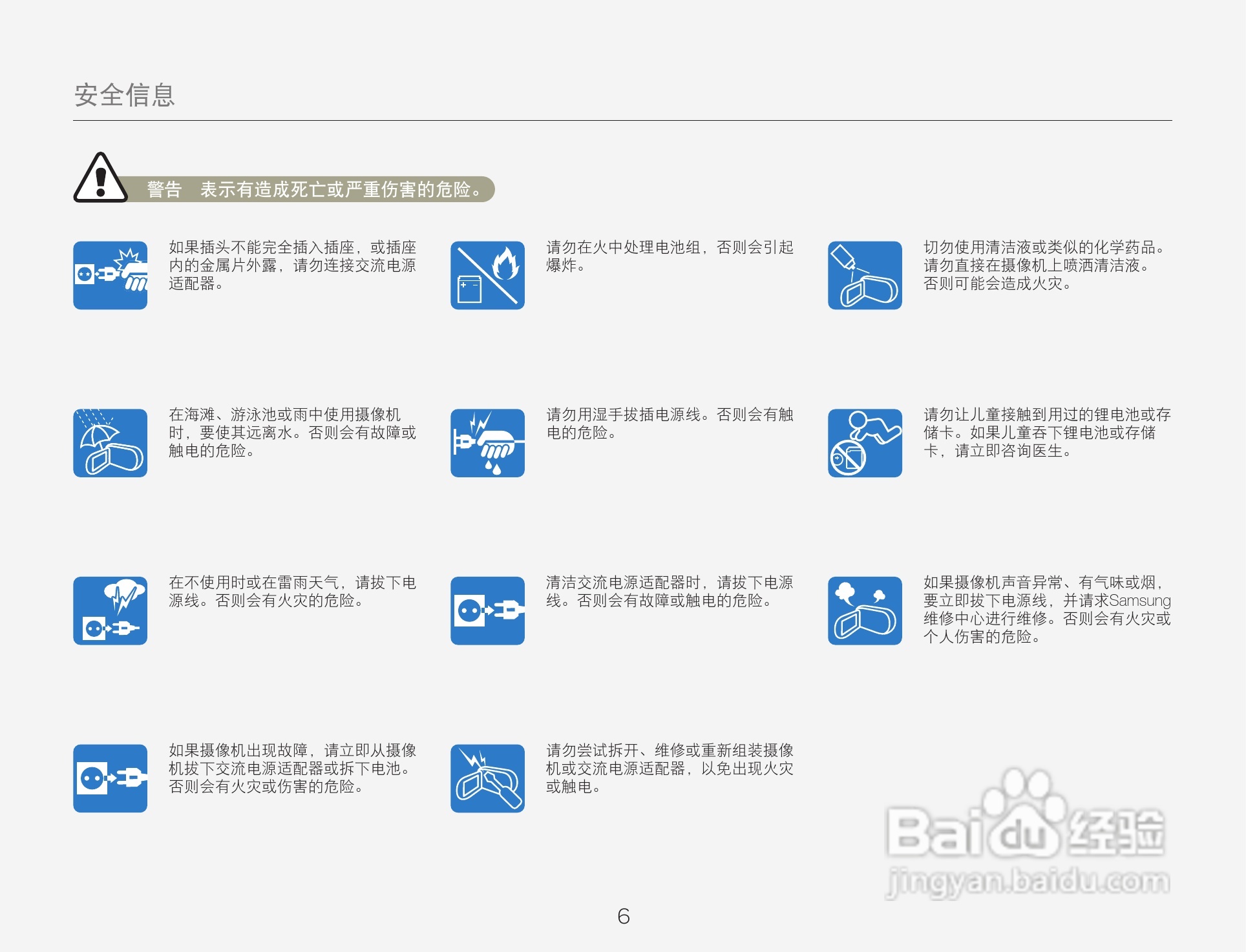 三星HMX-Q200TP高清晰数码摄像机使用说明书:[1]
