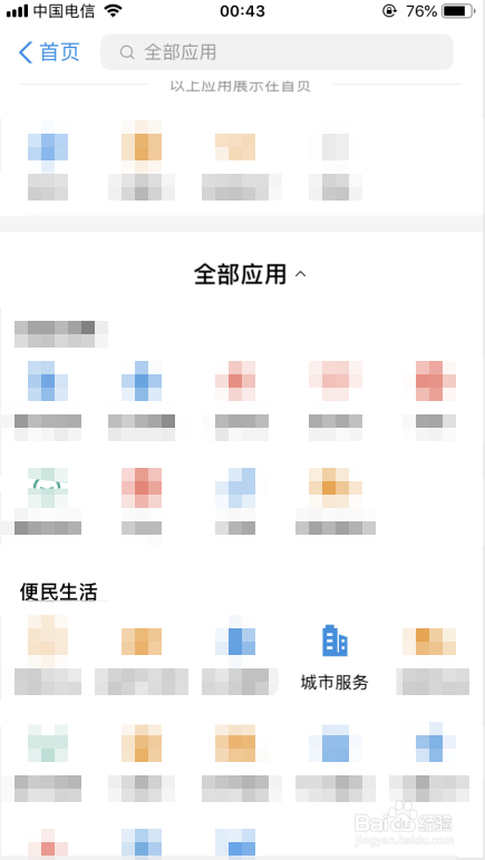 支付宝如何打开市民中心