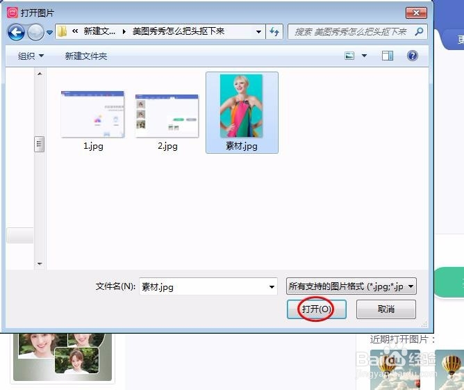 美图秀秀怎么把头抠下来