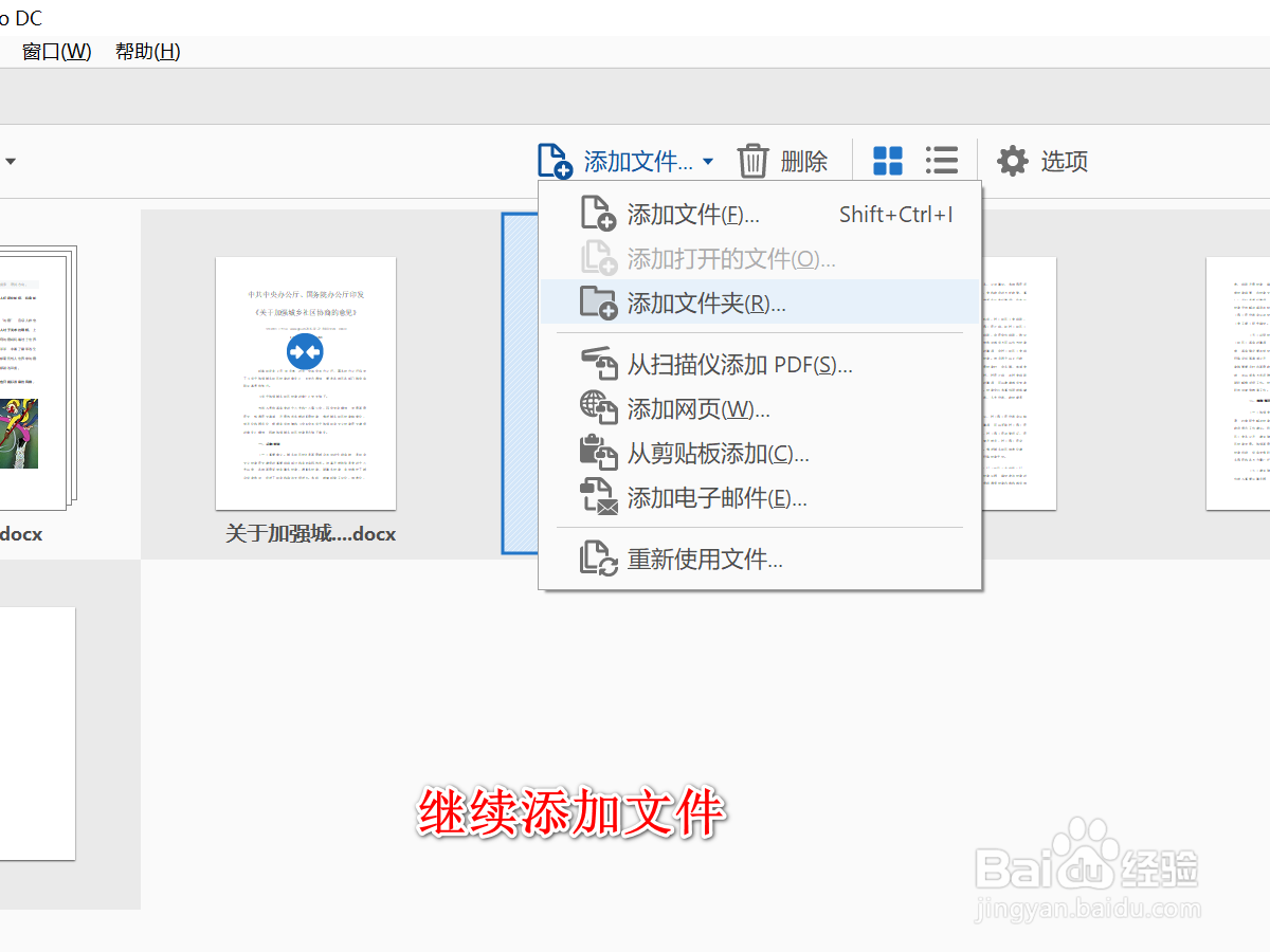 如何将多个Word文档合并成PDF文件