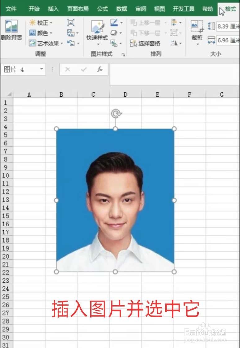 Excel怎样改变图片背景色?