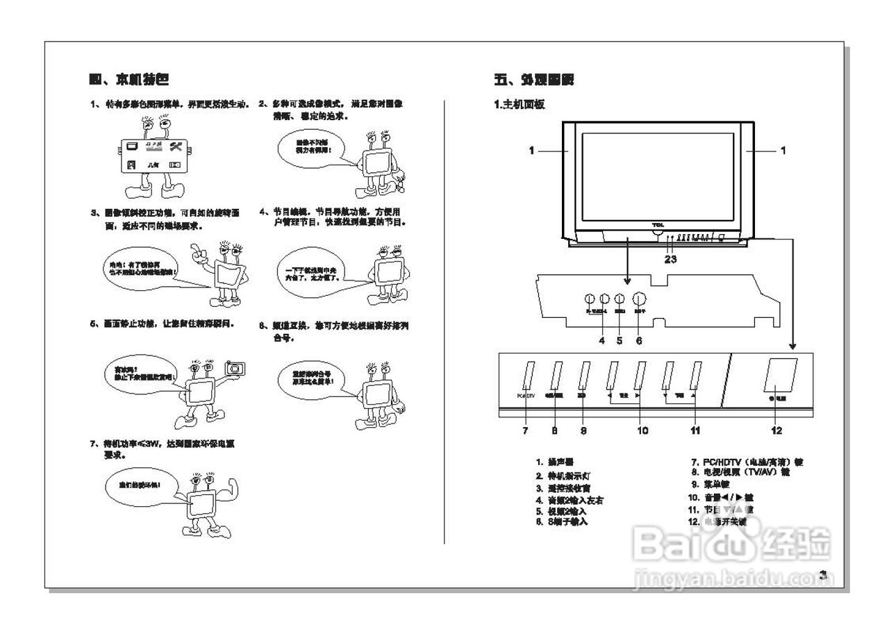 TCL王牌HID32A90H(彩电使用说明书