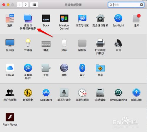 mac怎么设置屏幕保护 百度经验