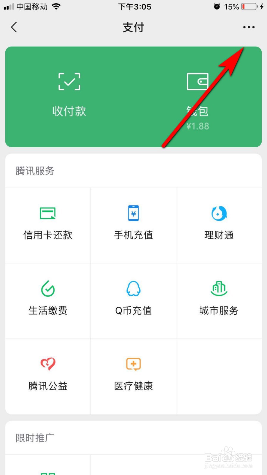 微信忘记支付密码怎么找回