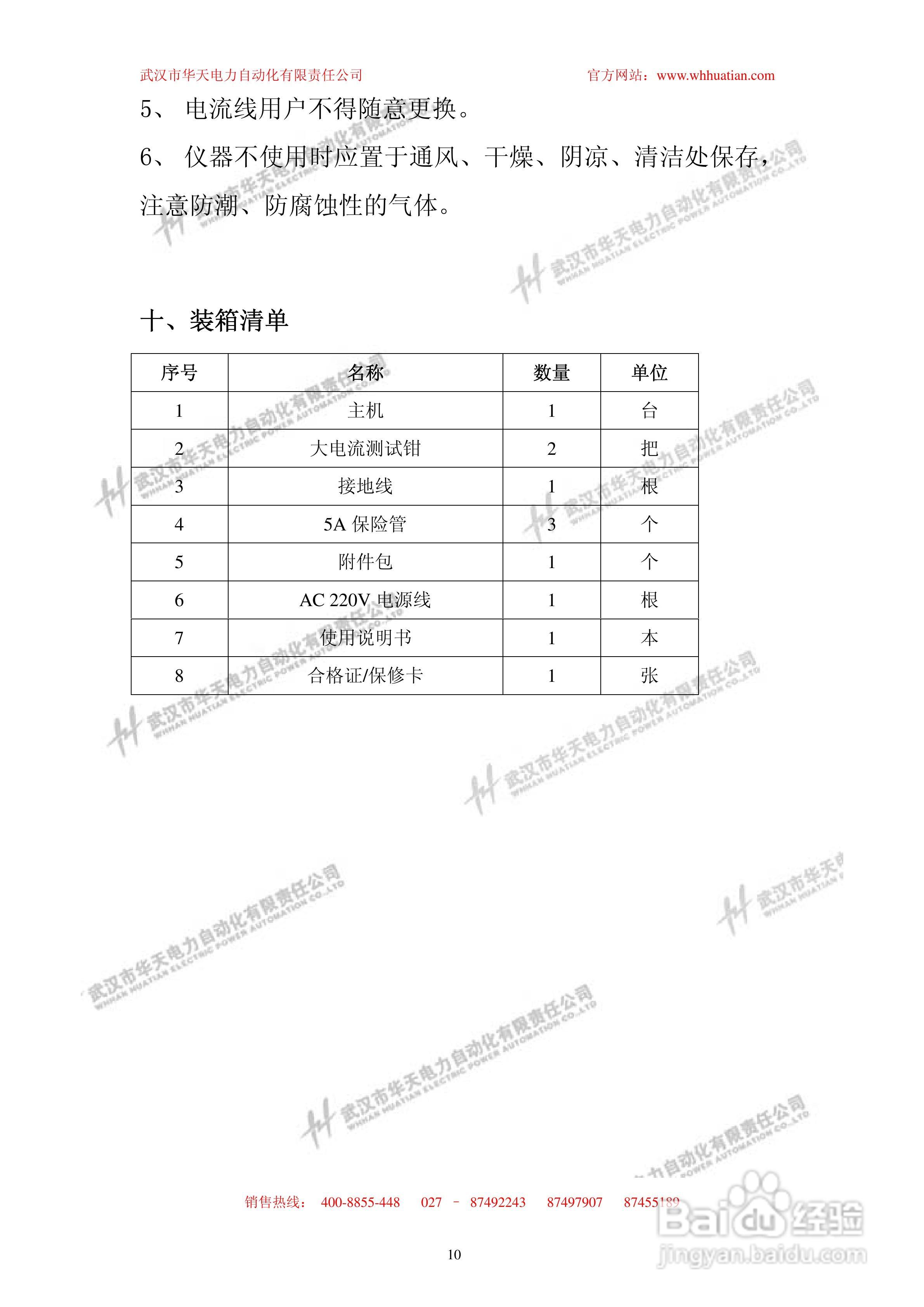 HTHL-100B回路电阻测试仪说明书